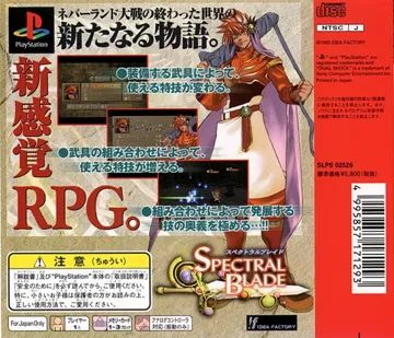 Spectral Blade (JP) box cover back